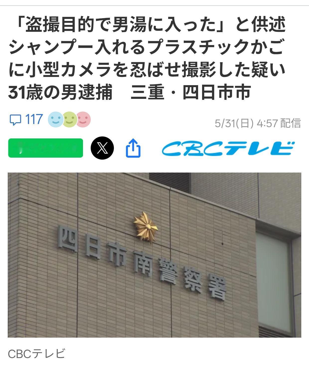 日本一男子进男浴室偷拍被捕
5月30日，三重县四日市一名男子因涉嫌进入大型浴场的