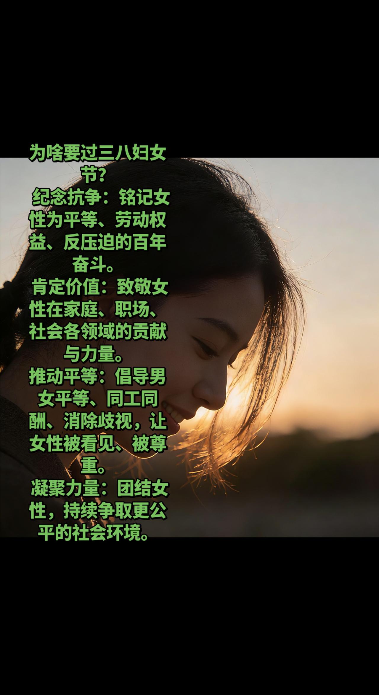 三八节不是“女神节”，是纪念劳动女性、追求平等的节日三八女神节 妇女节