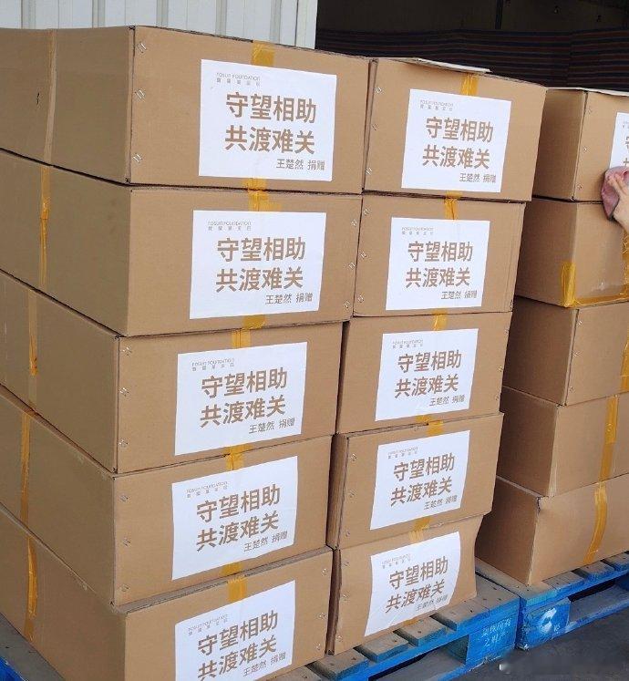 王楚然捐赠物资驰援灾区王楚然向灾区捐赠物资王楚然驰援北京灾区的物资出发了，公益暖