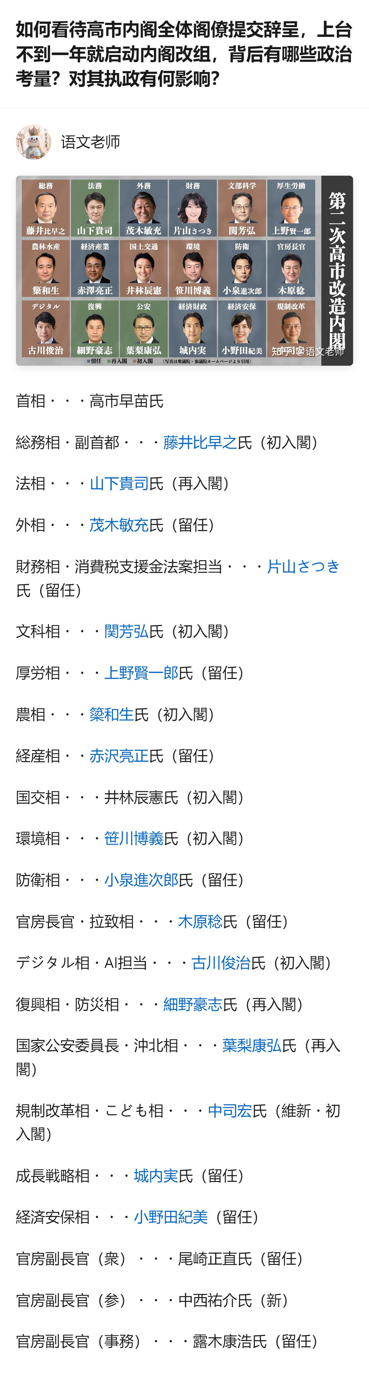 日本首相高市早苗17日改组内阁，维新会成员中司宏首次入阁担任规制改革担当大臣，这