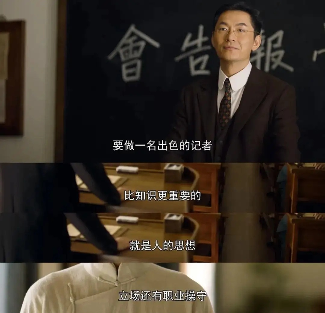 比知识更重要的，是人的思想、立场和职业操守。——《觉醒时代》