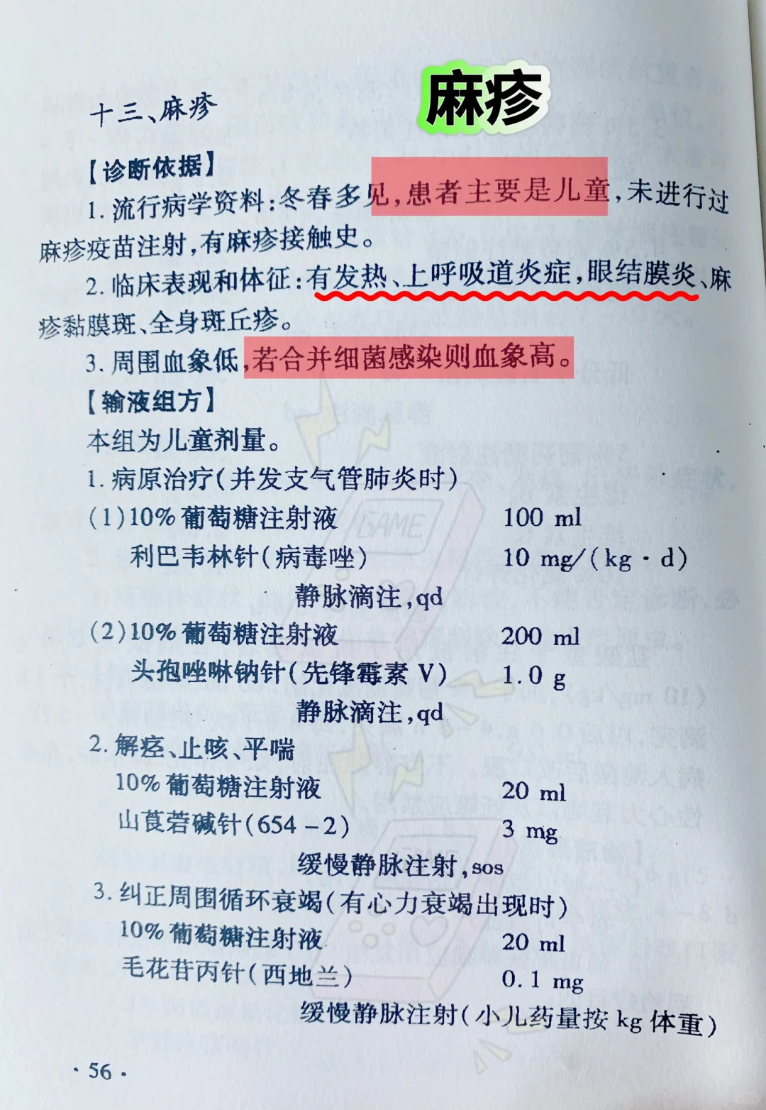 规培值班遇见麻疹