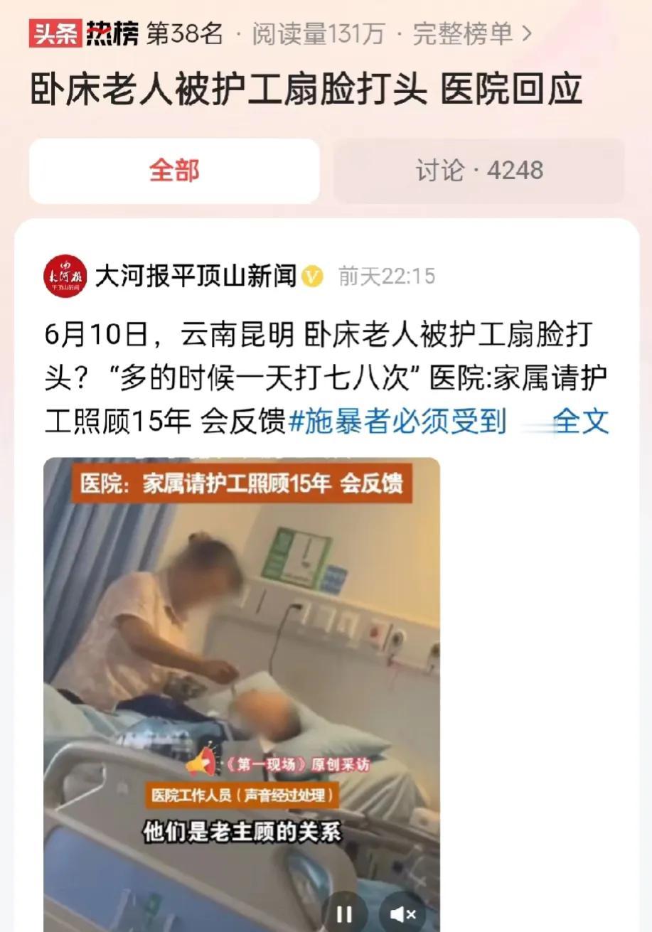 云南昆明，网传视频，一名护工在医院多次殴打躺在病床上的老人。医院说，护工不是医院