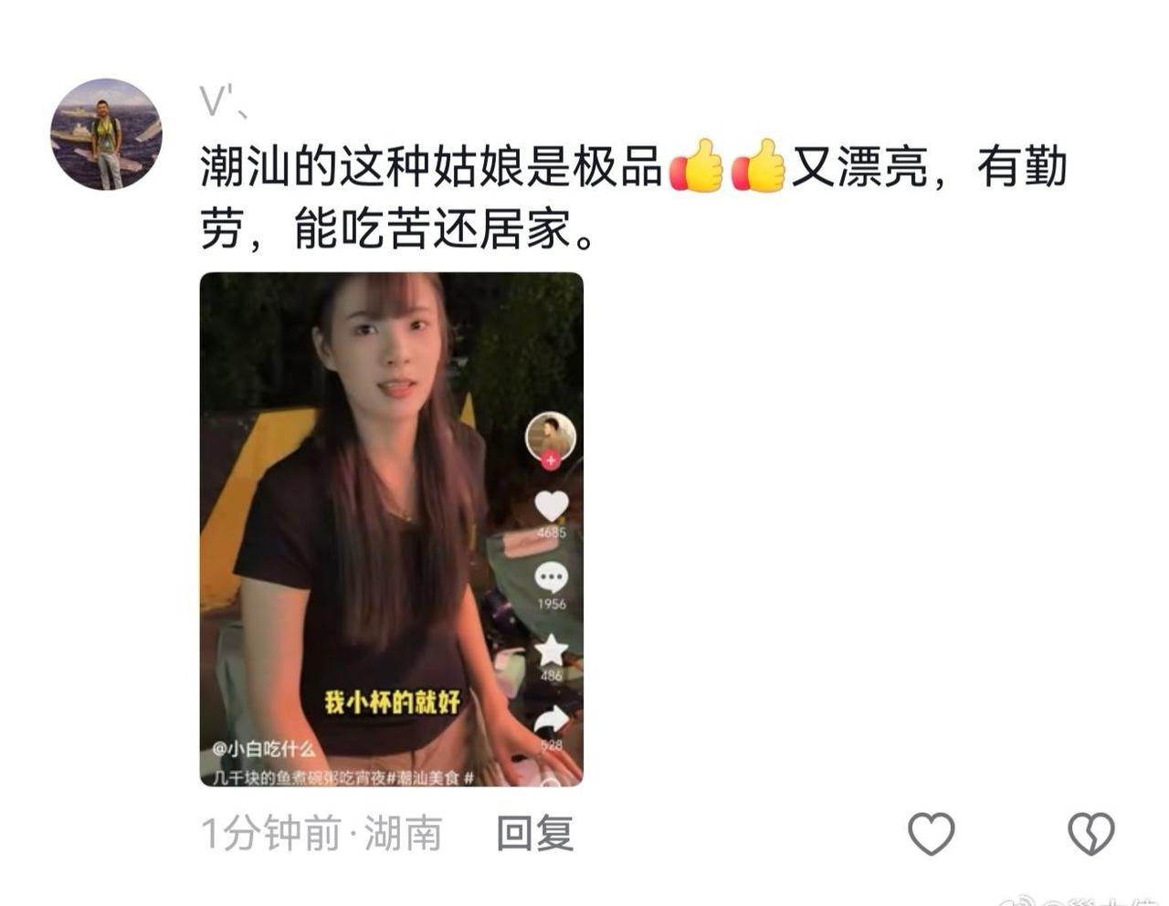 潮汕姑娘好，但外嫁的少。 ​​​