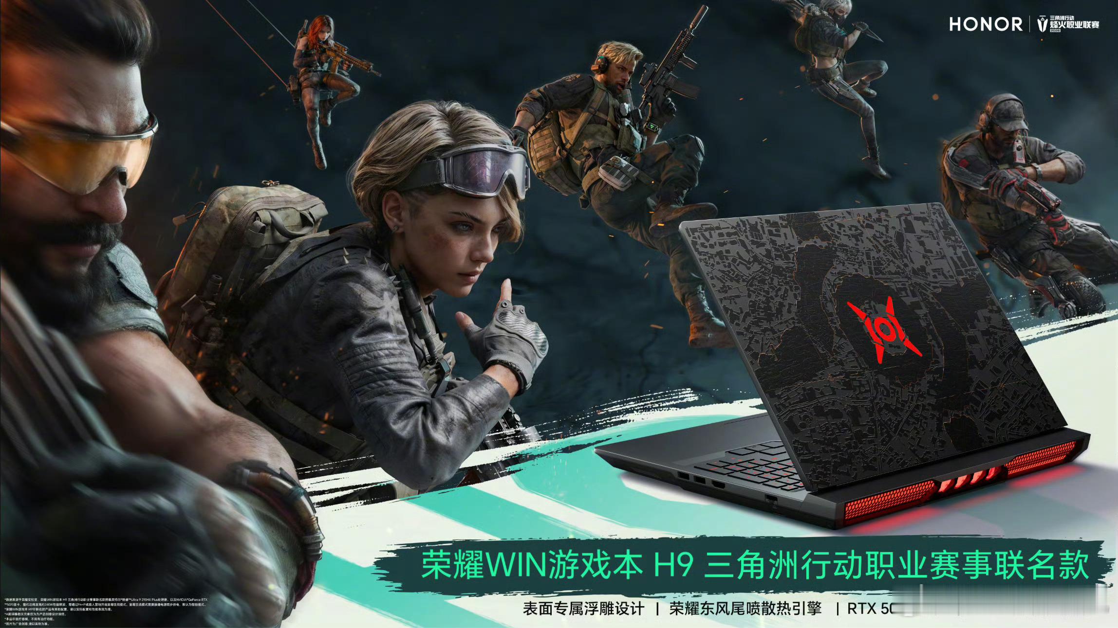 荣耀WIN游戏本 H9三角洲这个定制版A面也太帅了吧？再加上本身就广受好评的灯效