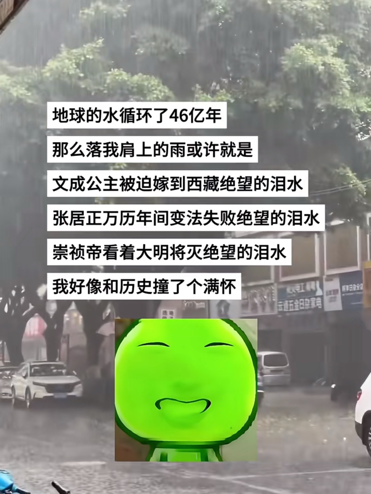 我好像和历史撞了个满怀 