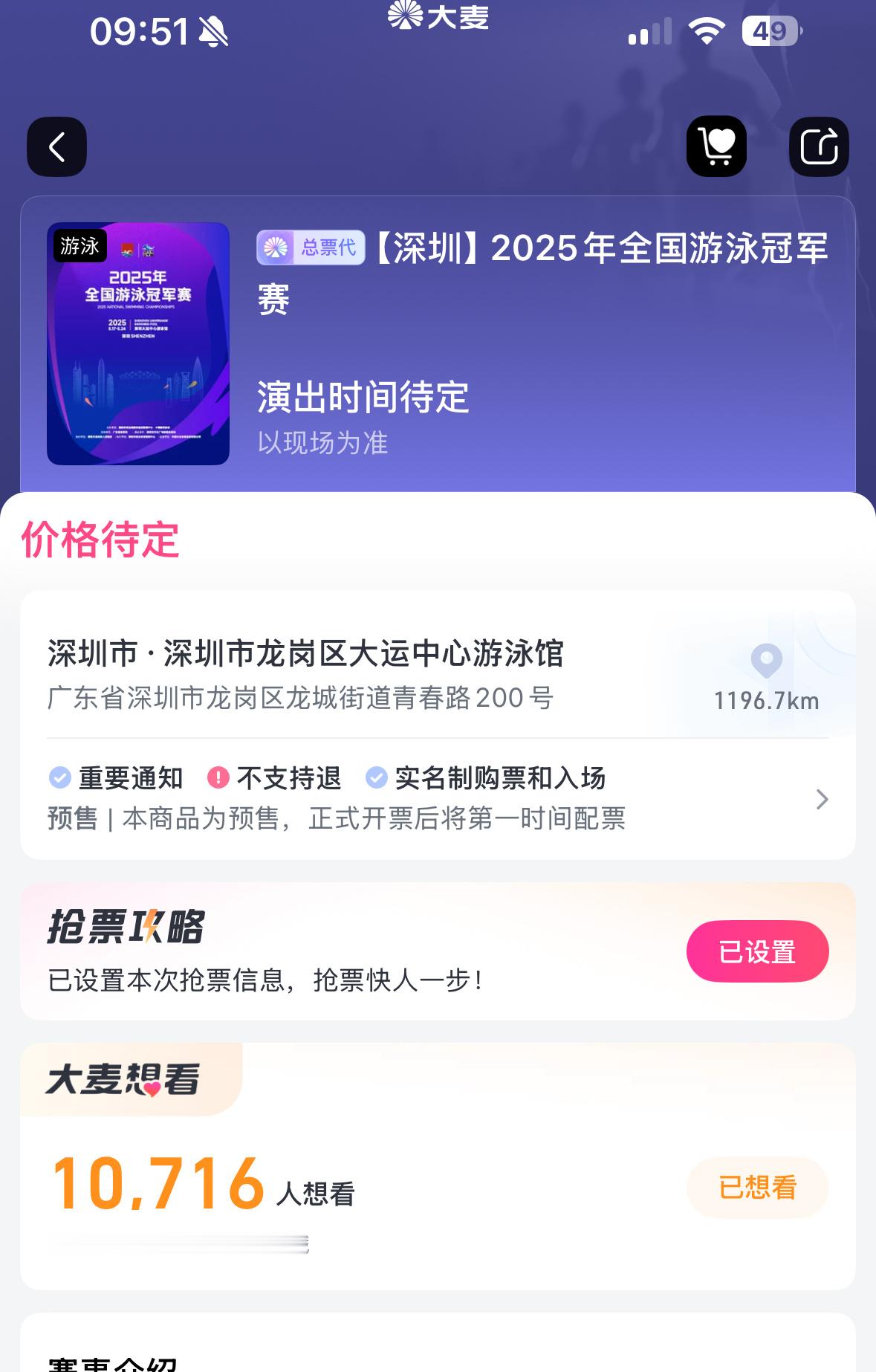 不到十分钟还待定[揣手][揣手] ​​​
