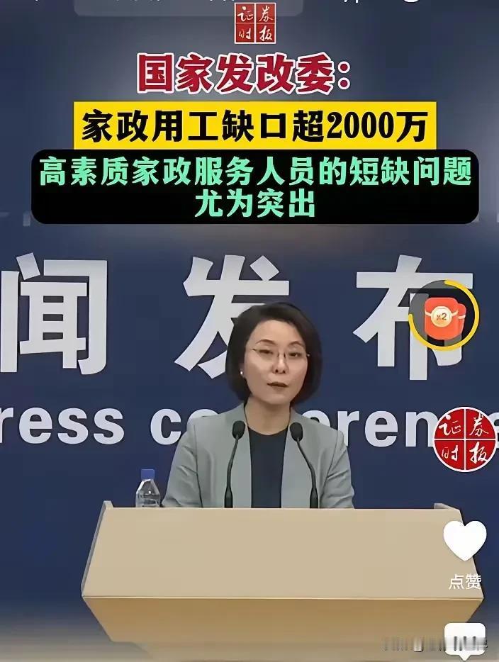 大学生们，别再抱怨找不到工作了，你看，家政行业用工缺口超过2000万之多，高素质