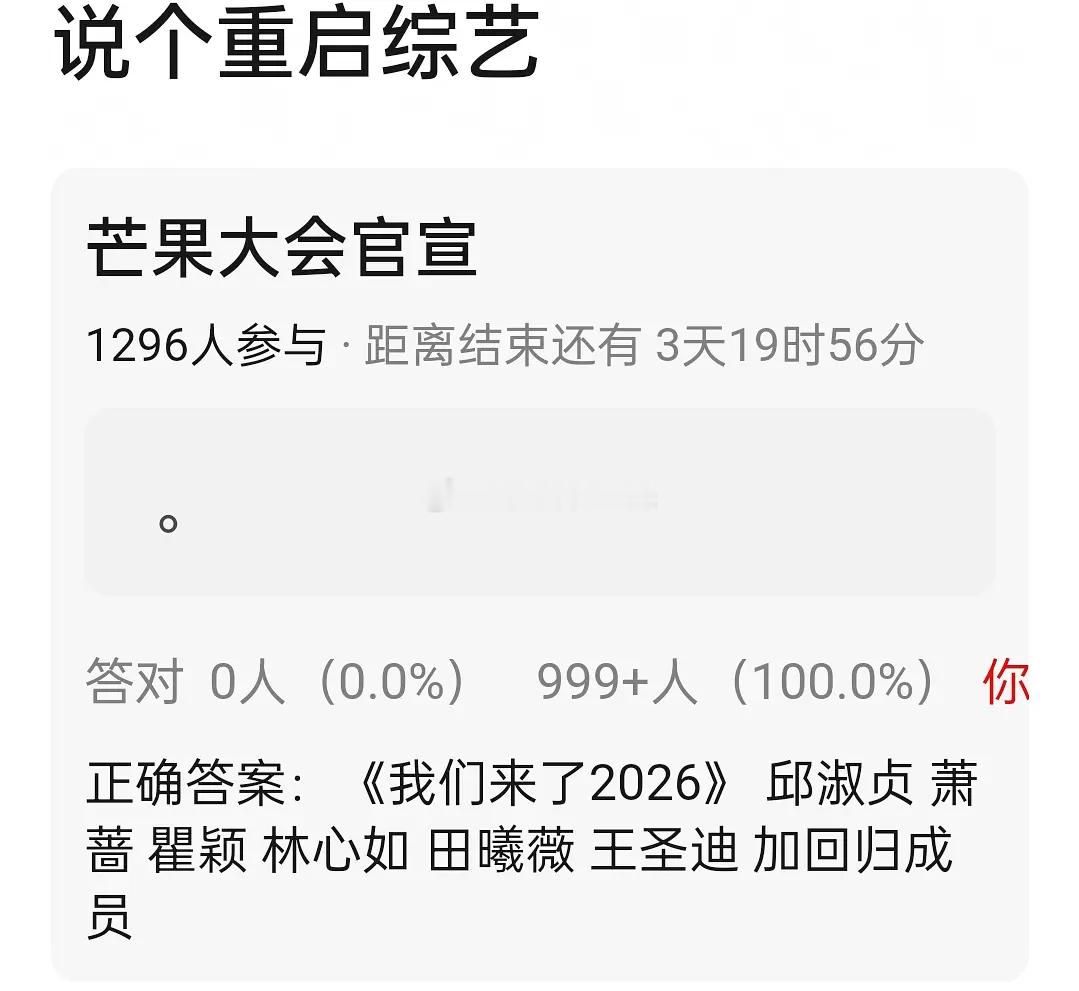 🍉《我们来了2026》 邱淑贞 萧蔷 瞿颖 林心如 田曦薇 王圣迪 加回归成员