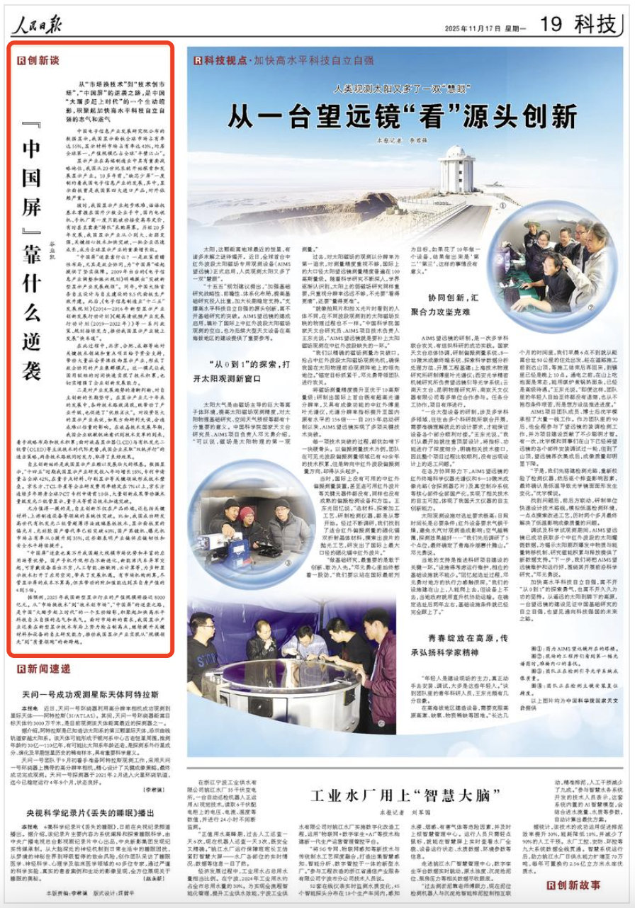 中国电子信息产业发展研究院公布的数据显示，我国显示面板全球市场占有率达55%，显