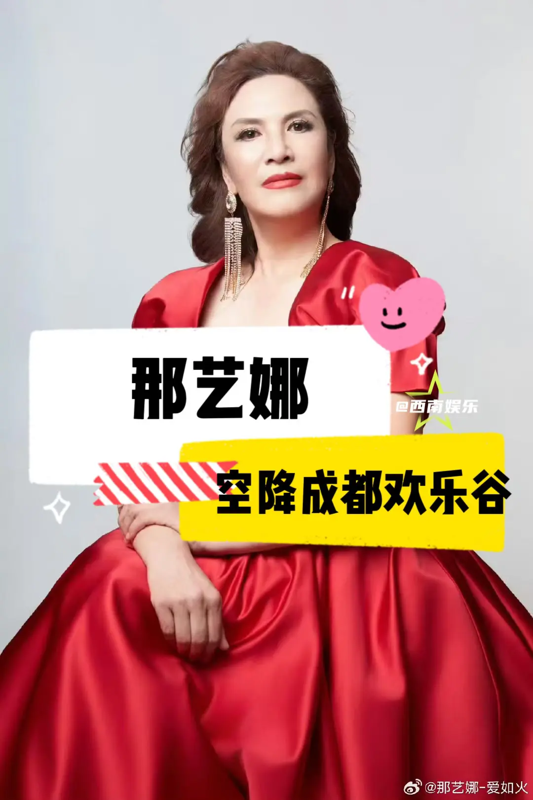 【成都】顶如流娜娜空降成都欢乐谷💃。这个那艺娜又要来成都了，即将空如...