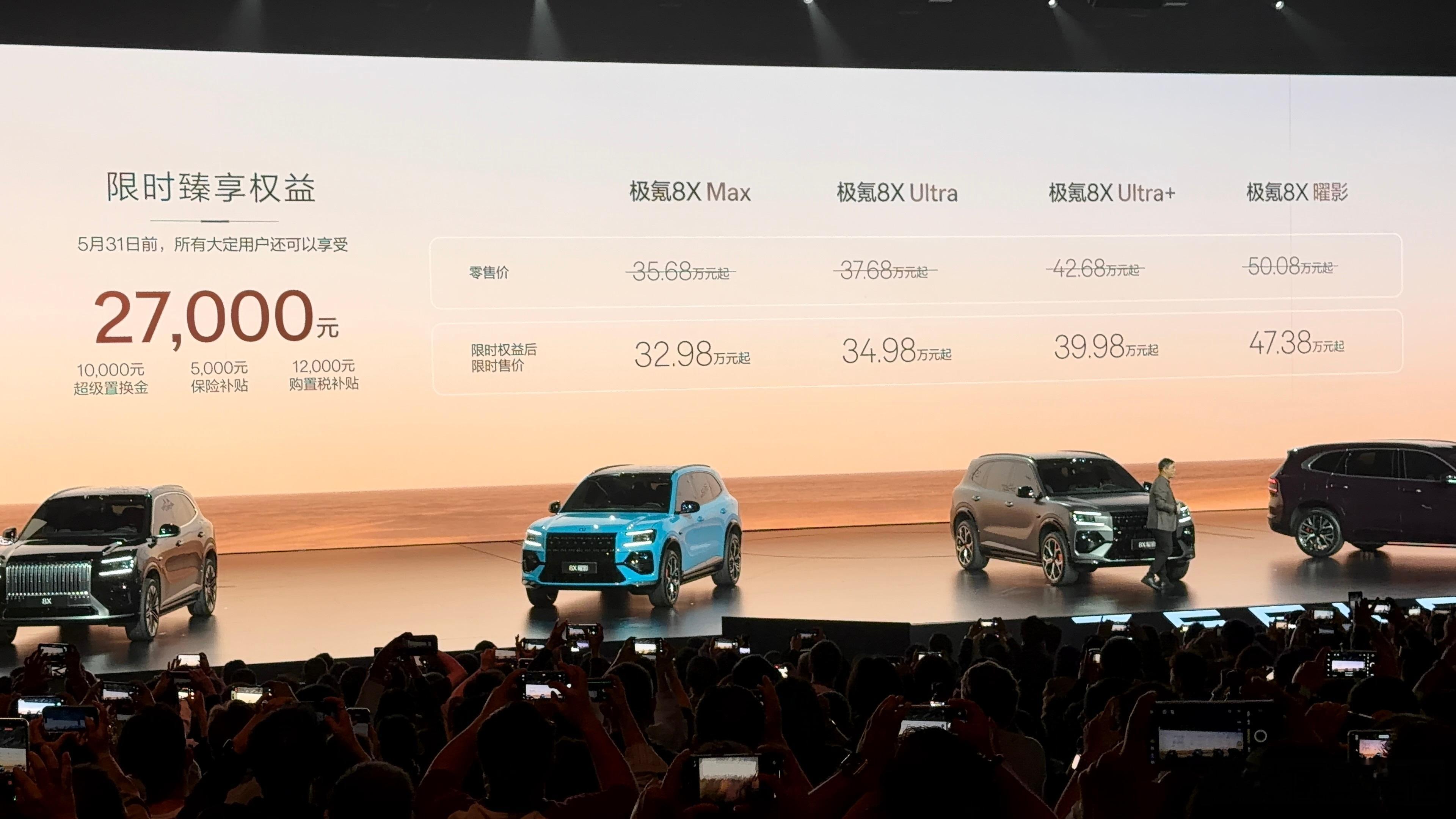 新公路之王极氪8x正式上市各种权益叠加之后起售价32.98万起看着有点贵，但是这