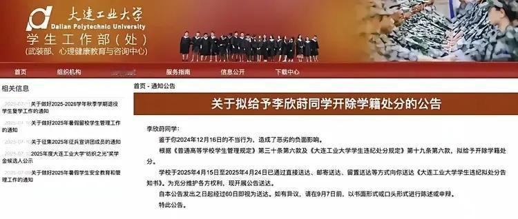 须通缉抓捕乌克兰渣男，而不是开除中国女生！  

大连工业大学以女学生李某某与乌