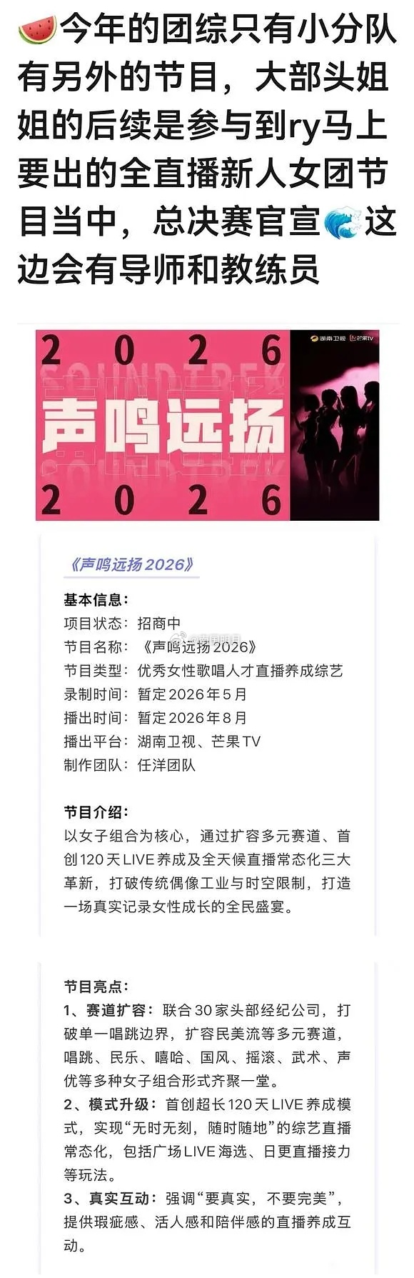 浪姐7后续无团综，但其中的部分姐姐会上今年唯一一档新人选秀综艺《声鸣远扬2026