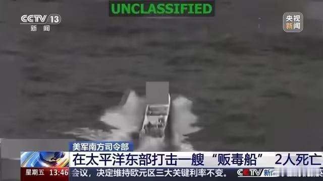 美称在东太平洋打击所谓贩毒船2月6日消息，美军南方司令部5日宣称，当天在太平洋东
