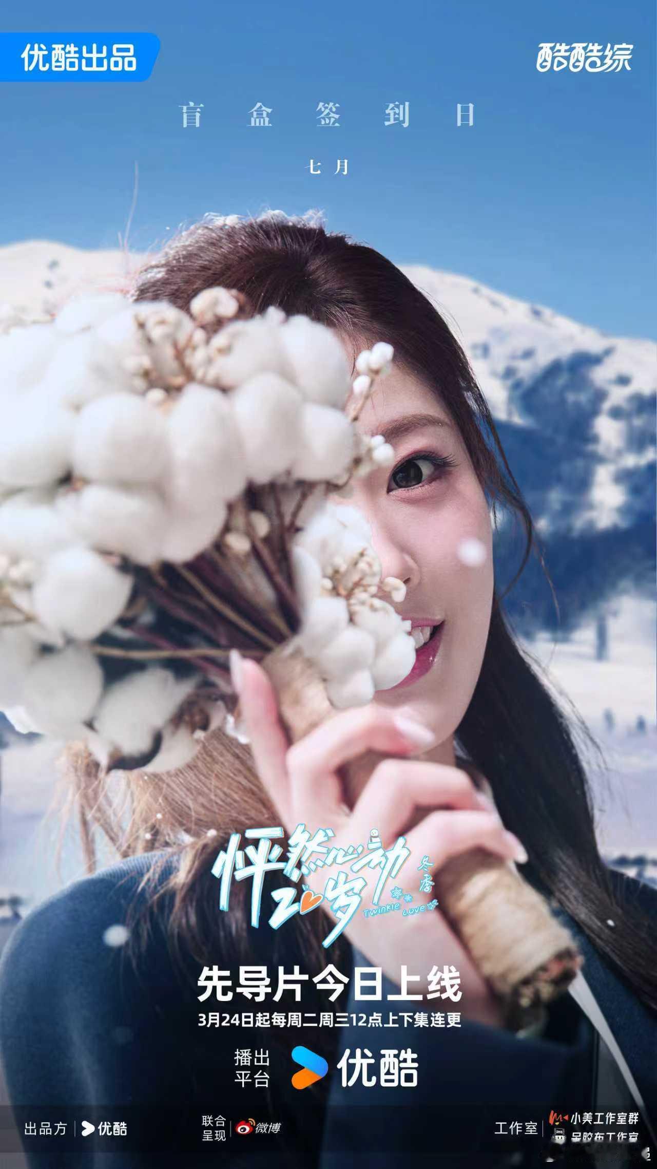 恋综死忠粉逆袭成恋综嘉宾怦然心动20岁 跨季联动太好磕！粉丝变嘉宾，圆了怦然心动