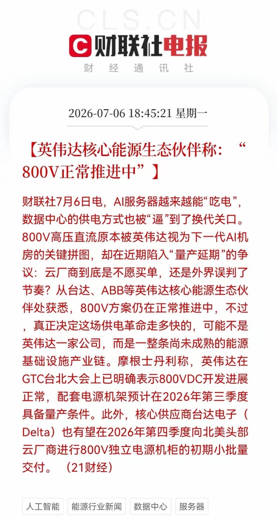 今天算力硬件真的“白跌”了，“小作文”被辟谣了，明天CPO，PCB，光纤光缆等要