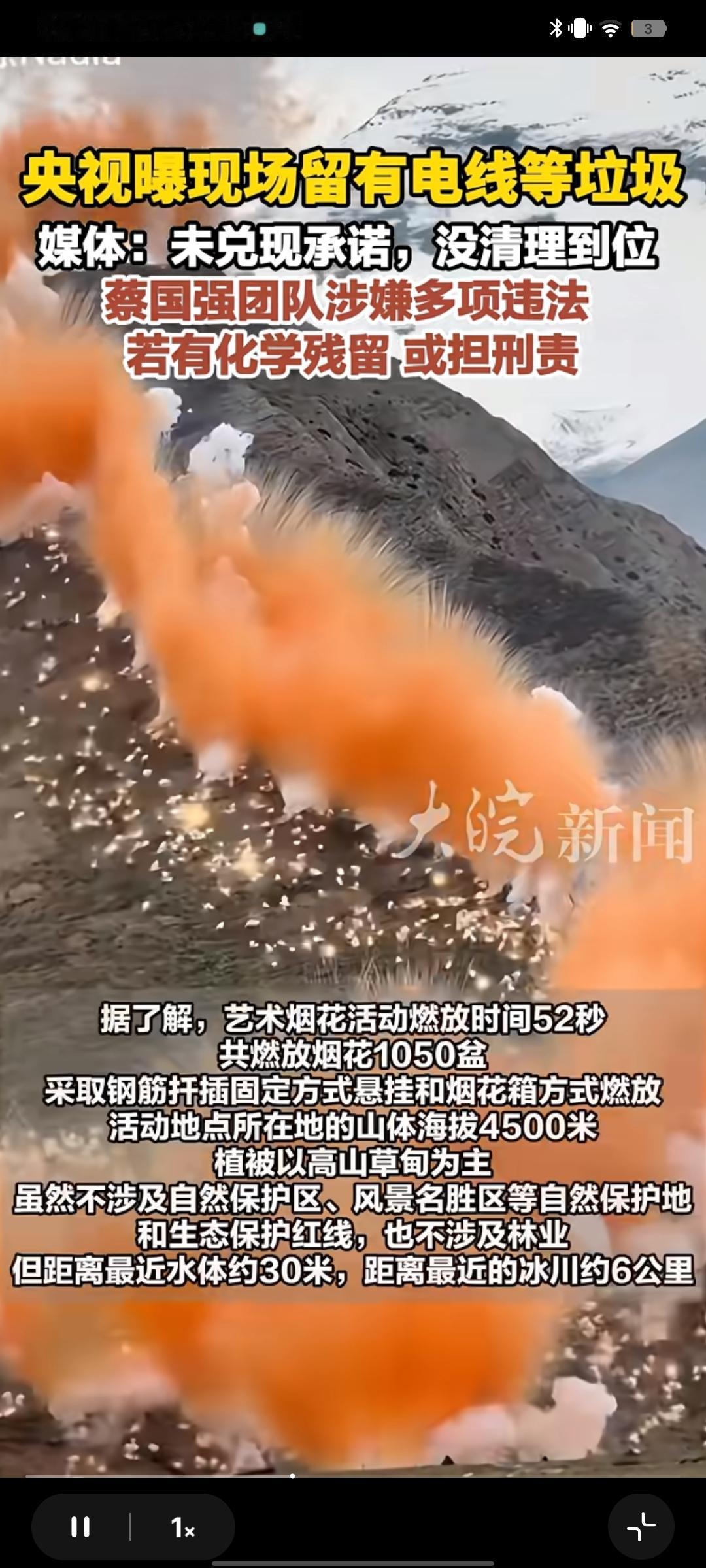 蔡国强在西藏喜马拉雅山脉举办的烟花秀对环境的影响较大。
 
从土壤结构来看，烟花