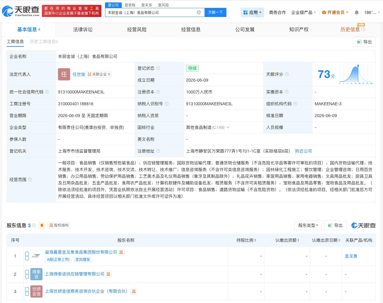 金龙鱼等在上海成立食品公司 注册资本1000万

天眼查App显示，近日，丰厨金