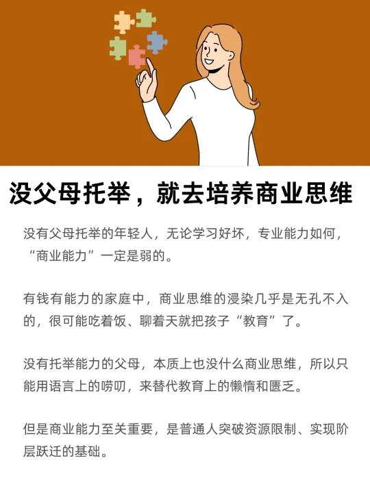 没父母托举，就去培养商业思维