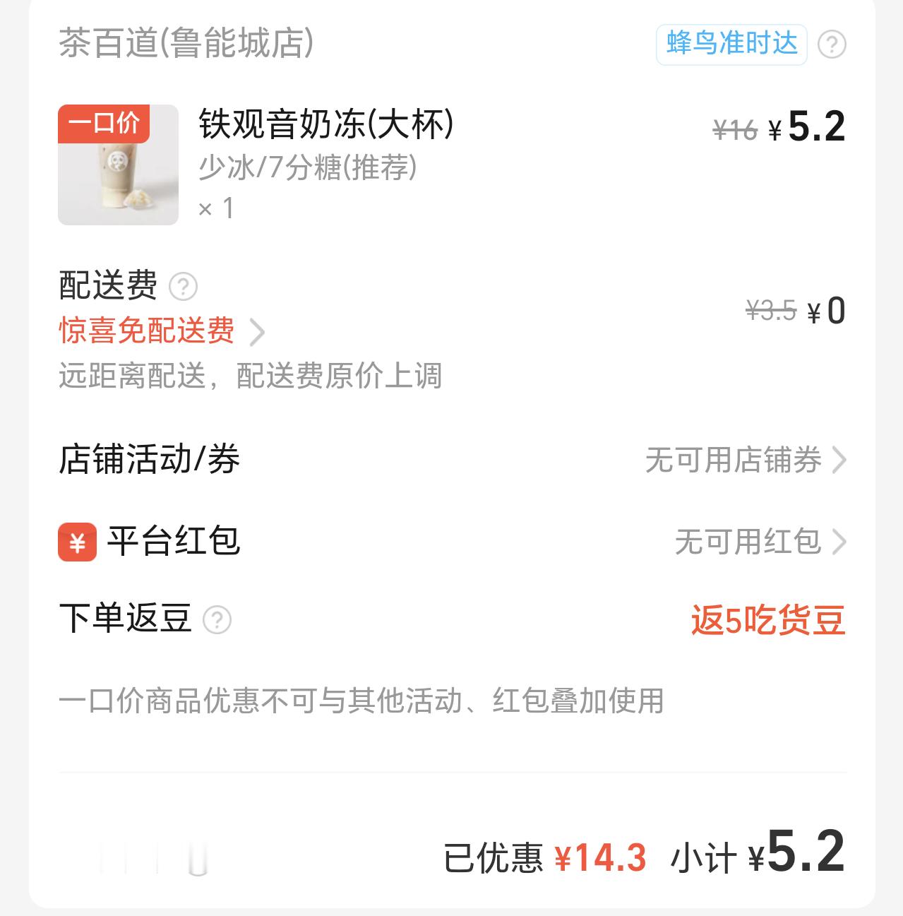 奶茶该有的价位5.2一杯的奶茶，还给免费送到家。本不太喜欢喝奶茶的我，也有点欲罢