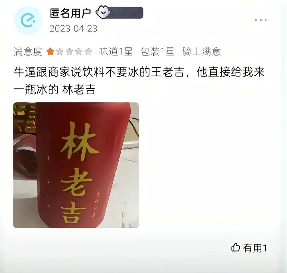 哈哈哈哈，确实不是王老吉，虽然是一个口味的[笑哭]