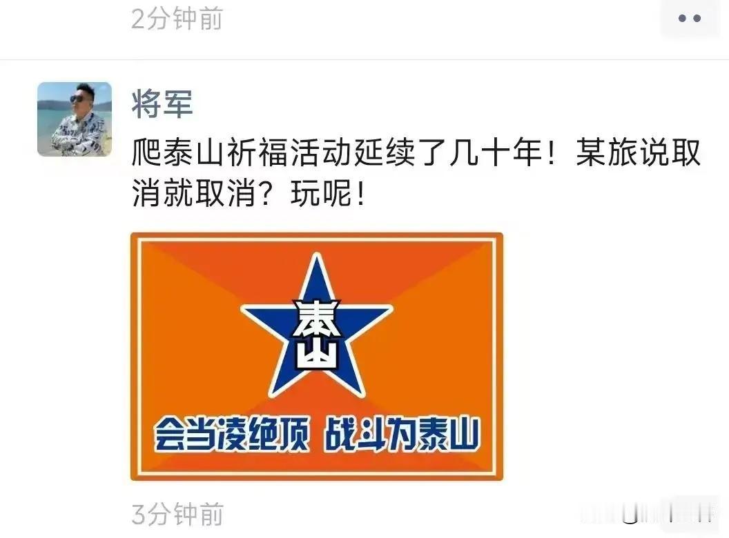 罕见！山东泰山队临时取消登泰山祈福和球迷嘉年华活动，继而选择留在基地备战中超开幕