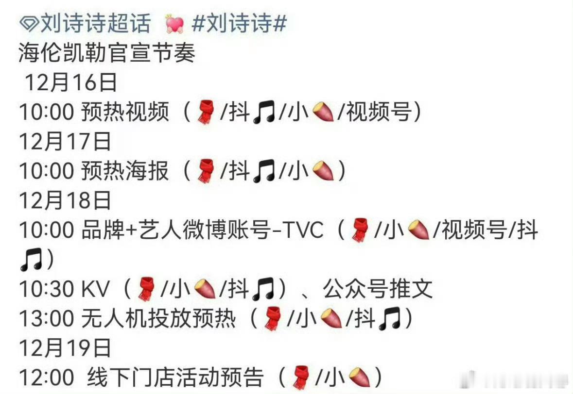 刘诗诗新商务官宣节奏，商务价值好顶，海伦凯勒全球代加一