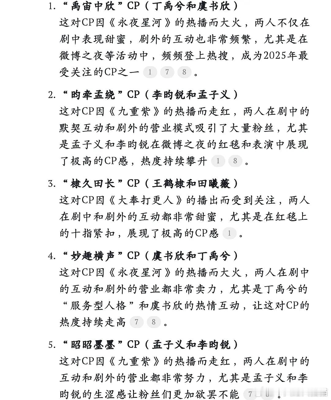 deepseek认证现在内娱最火cp昀牵孟绕和禹宙中欣真的很好磕🥹根本走不出来