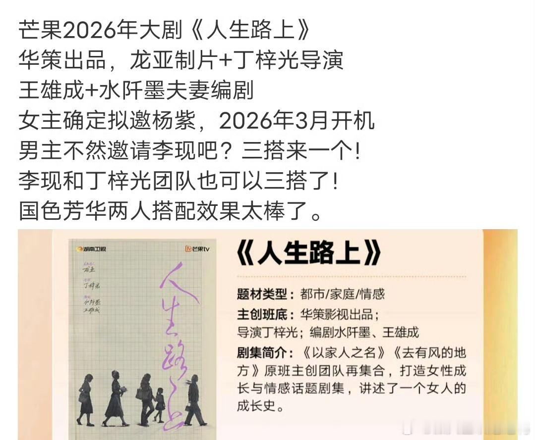 杨紫、李现即将三搭？有网友爆料杨紫新剧男主男主不是欧豪，而且和李现可能三搭。现在