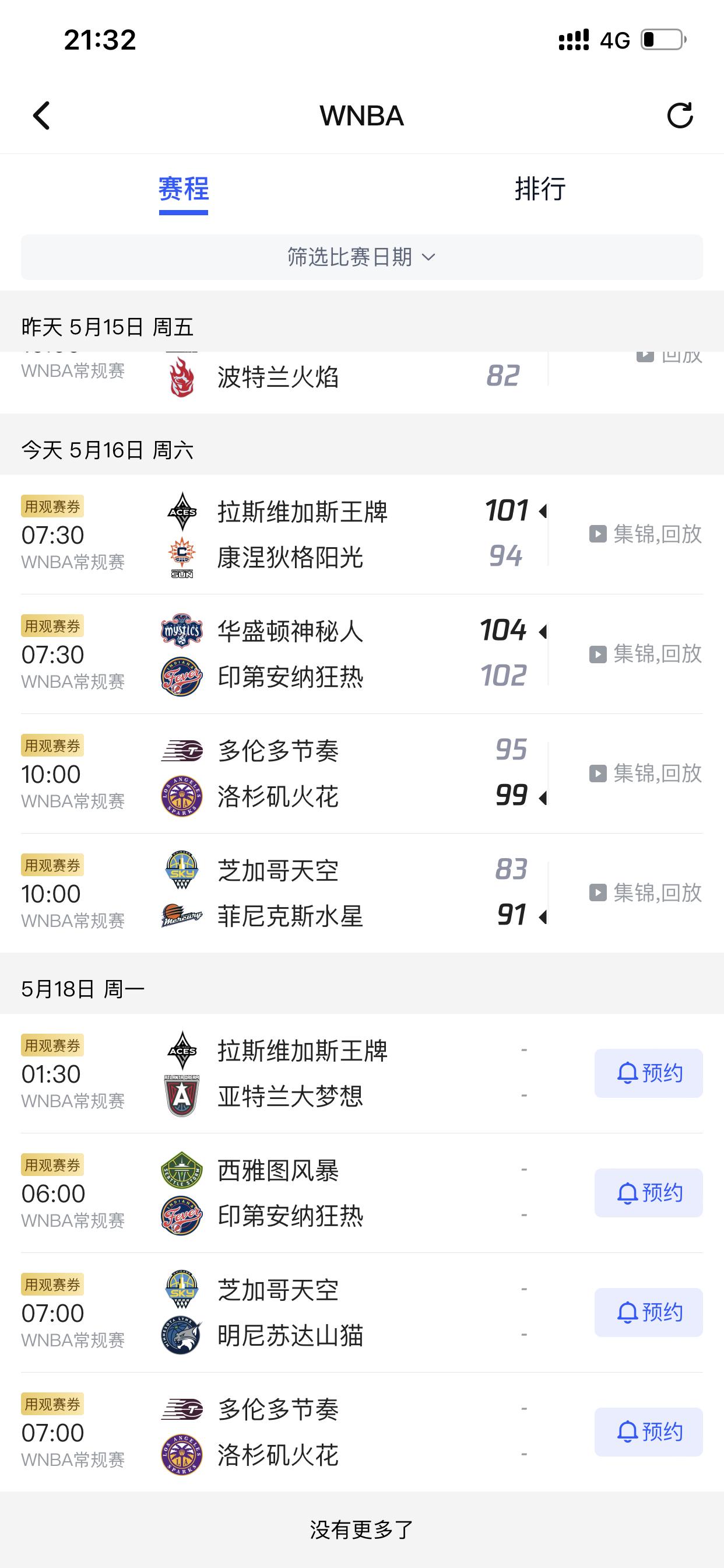关注韩旭和李月汝在WNBA的注意了

因为咱们国内的视频平台，终于有WNBA比赛