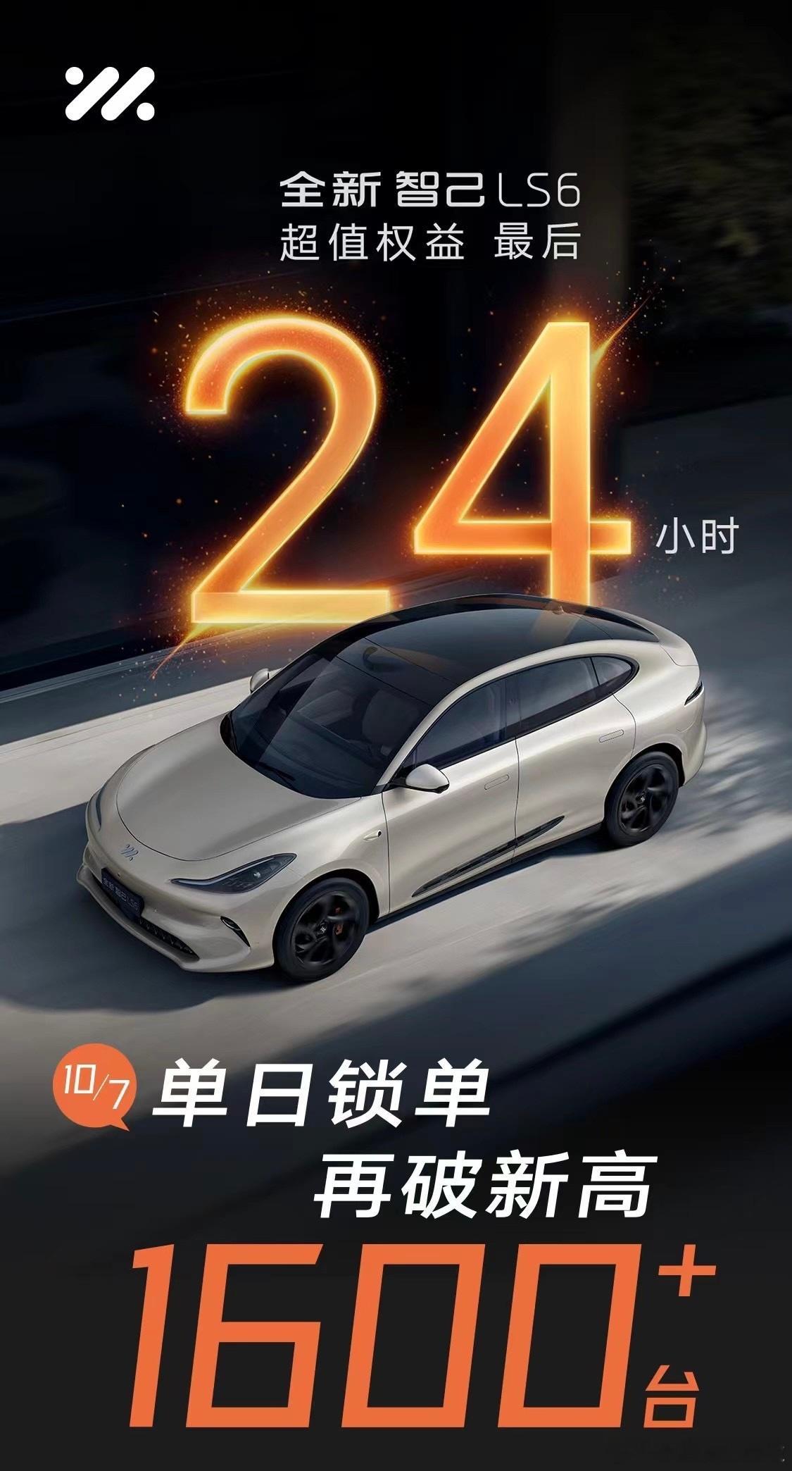 智己 LS6 在 10 月 7 日的订单很猛啊，单车型单日 1600+ 台。#新