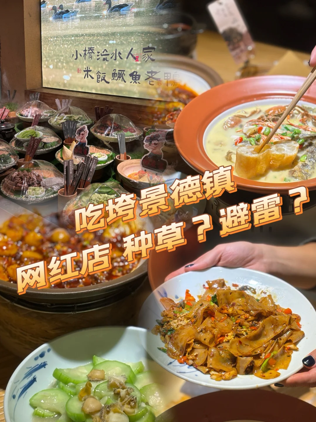 来景德镇 认准这家餐厅错不了 本地人认证！