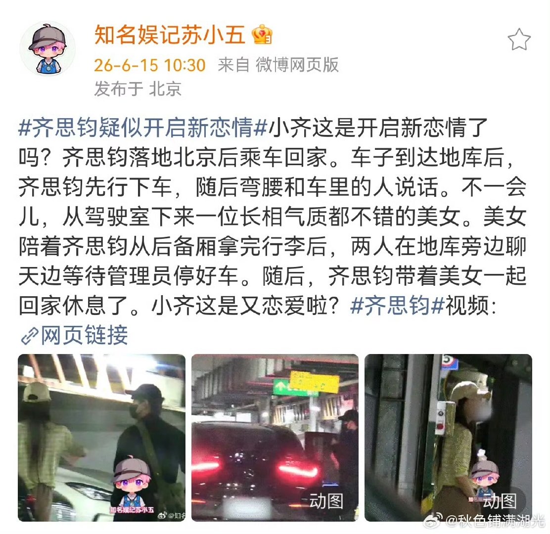 齐思钧刚分手齐思钧刚分手，曝齐思钧新恋情 