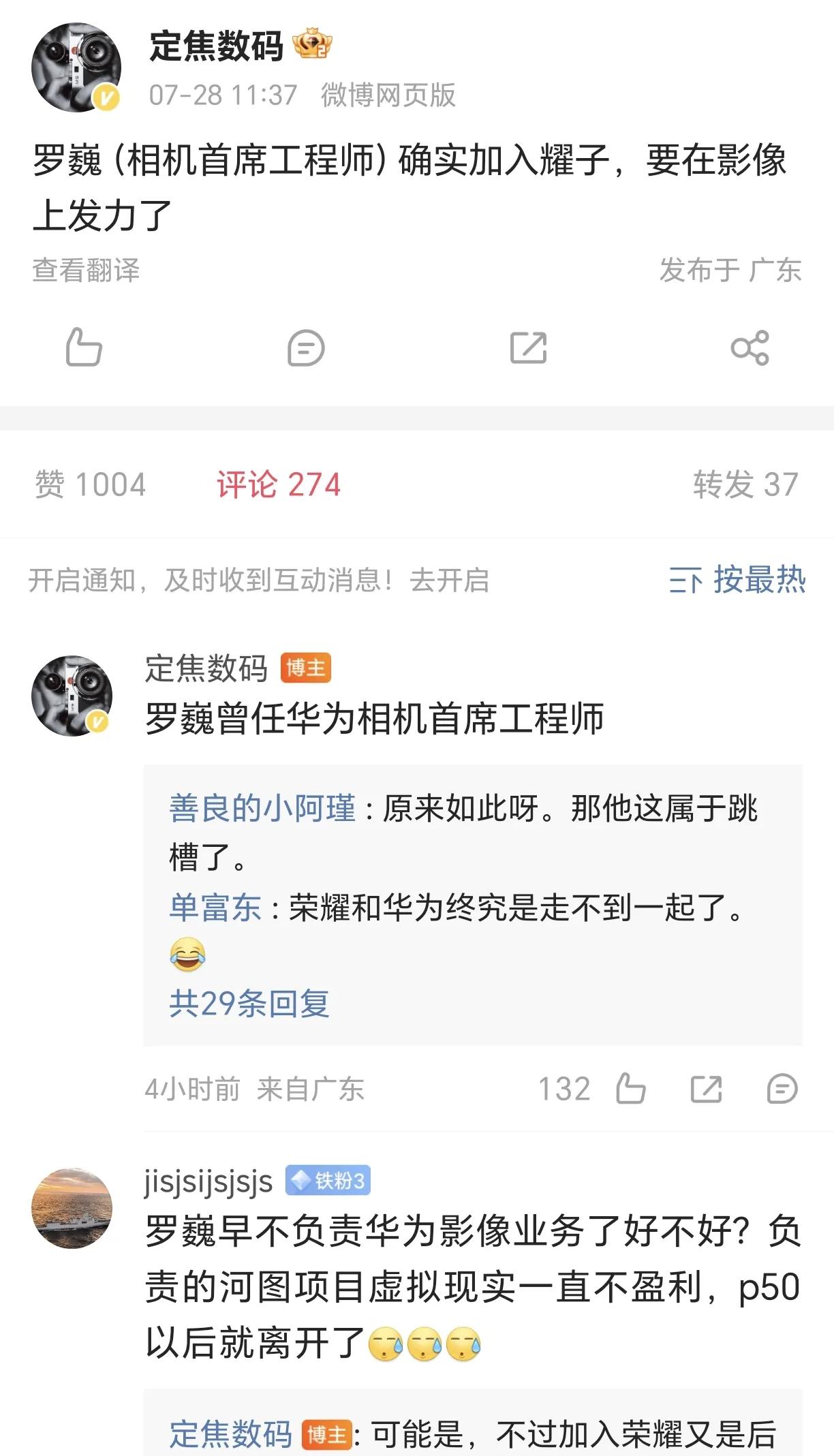 真的离谱[捂脸]华为相机首席工程师都被荣耀“挖墙脚”了，这下荣耀手机的影像不得起