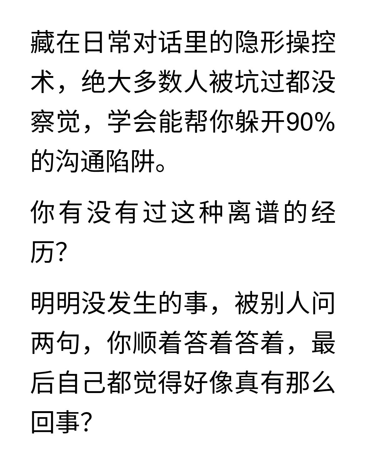 律师的诱导性提问，居然能篡改证人的记忆
藏在日常对话里的隐形操控术，绝大多数人被