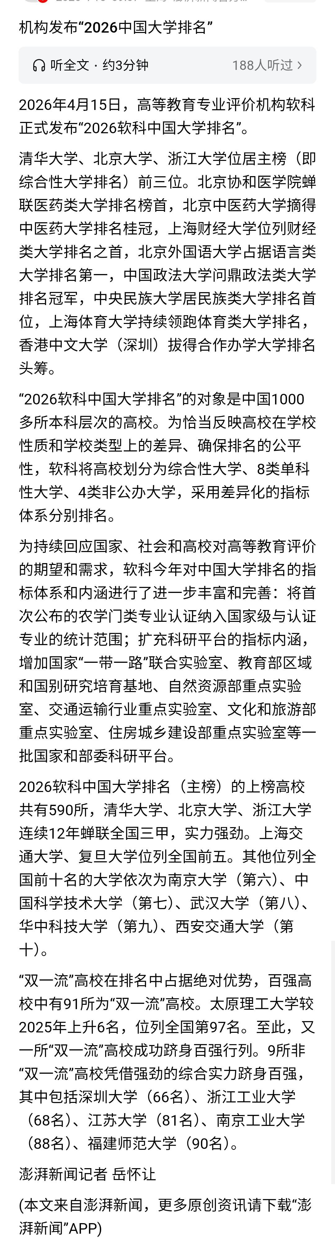 母校江苏大学，以非双一流大学跻身百强学校81名，点个赞！