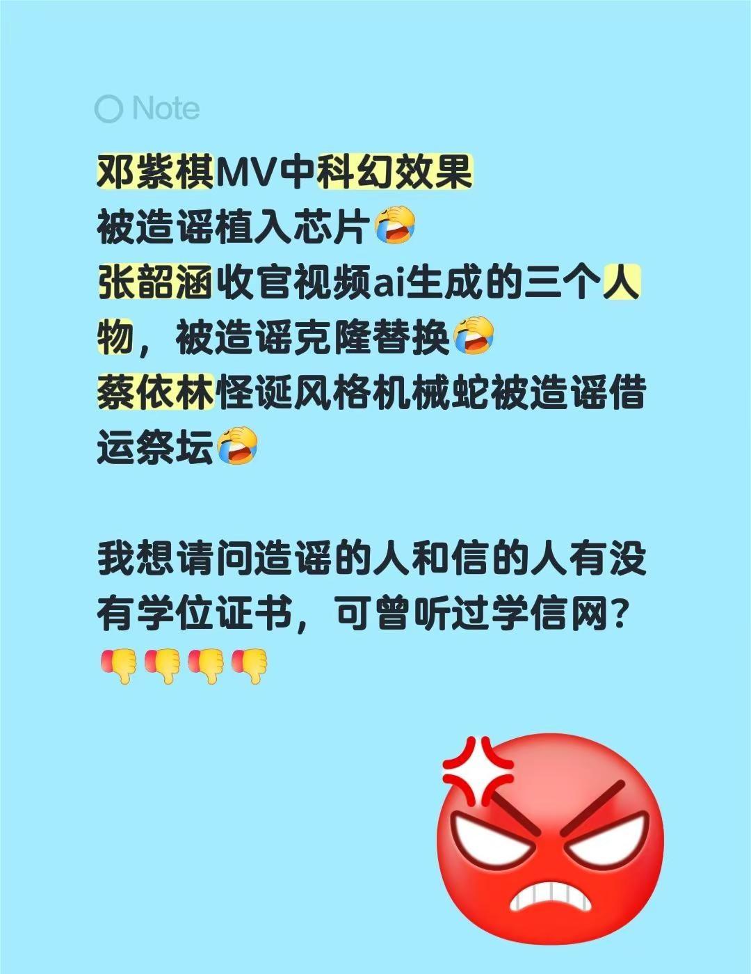 谣言止于智者，拿学信网证明再和我说话。邓紫棋MV中科幻效果被造谣植入芯片张韶涵收