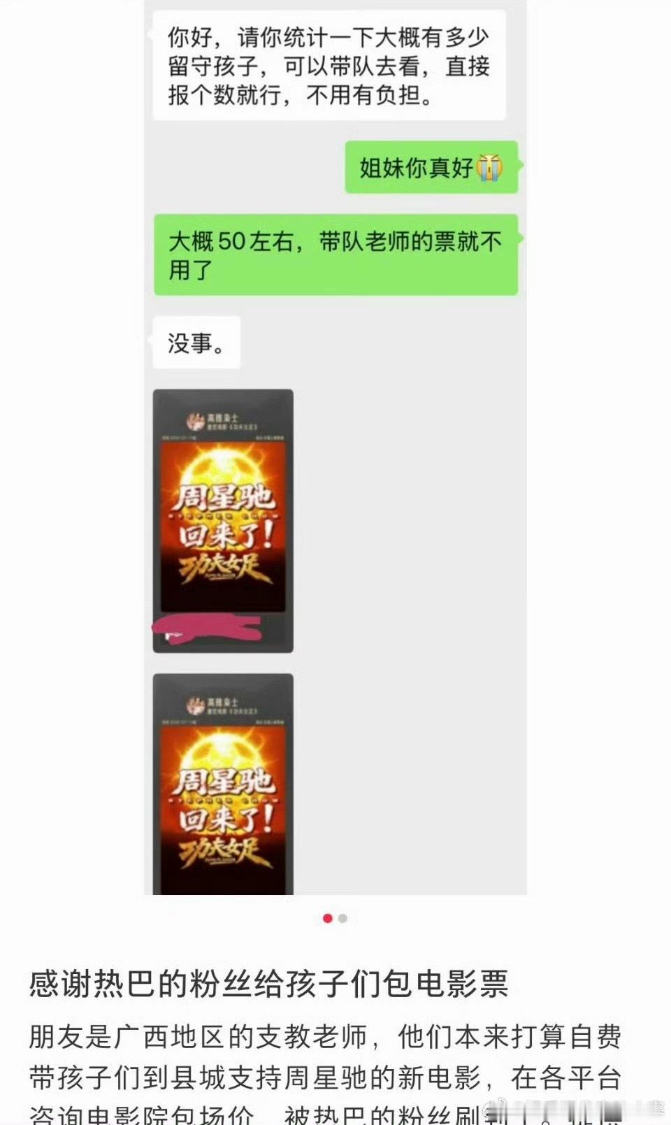 迪丽热巴粉丝请留守孩子看功夫女足巴粉和巴一样人美心善!!!!迪丽热巴粉丝请留守孩