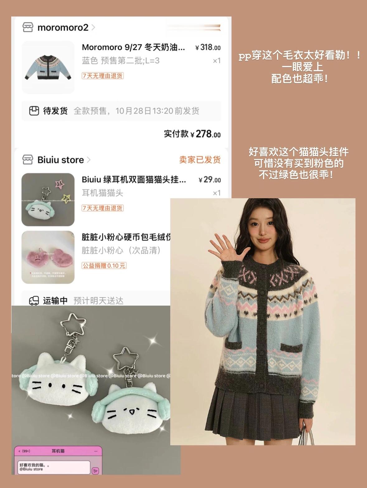 《购物分享记录版📝》cr 一只可爱珣 ​​​