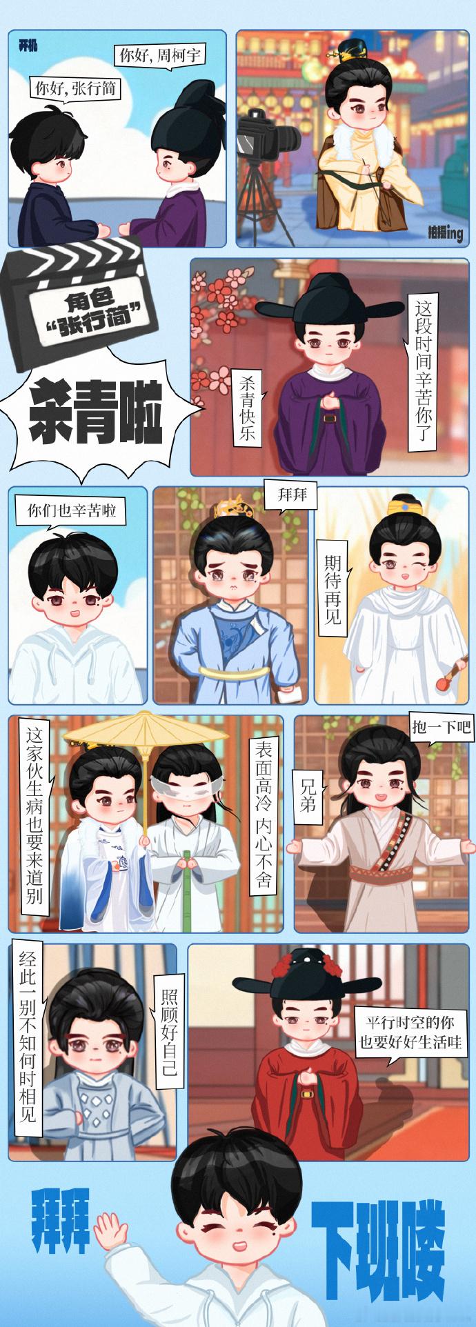 周柯宇金吾不禁杀青简笔画 