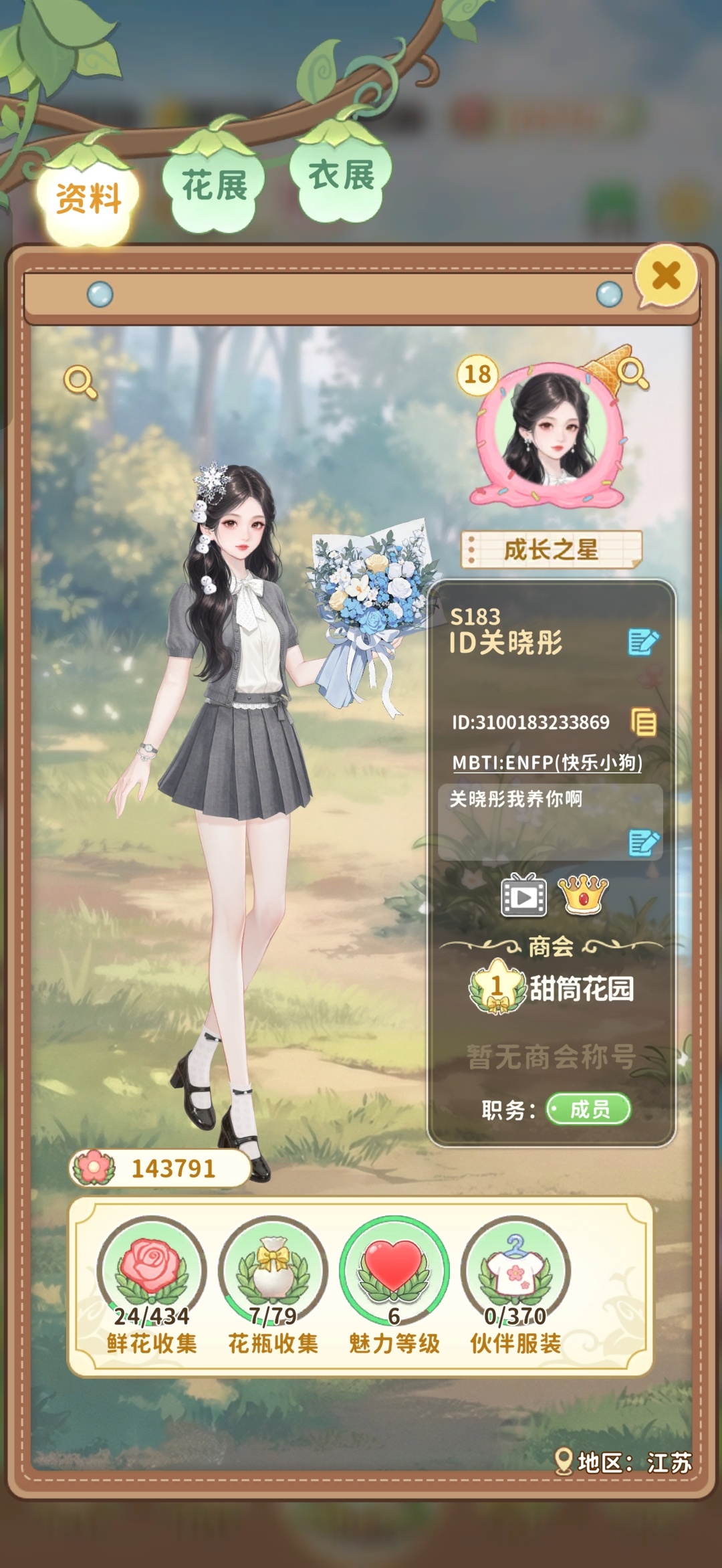 这个点还在玩织梦森林的前途一片关晓彤 