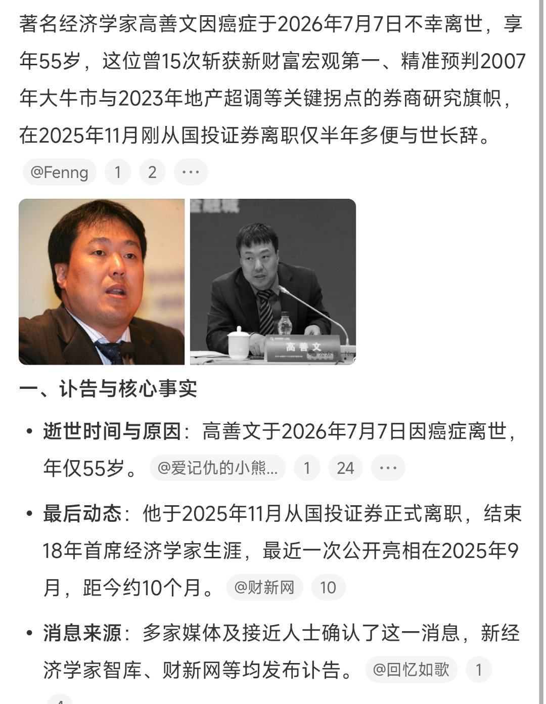 高善文去世