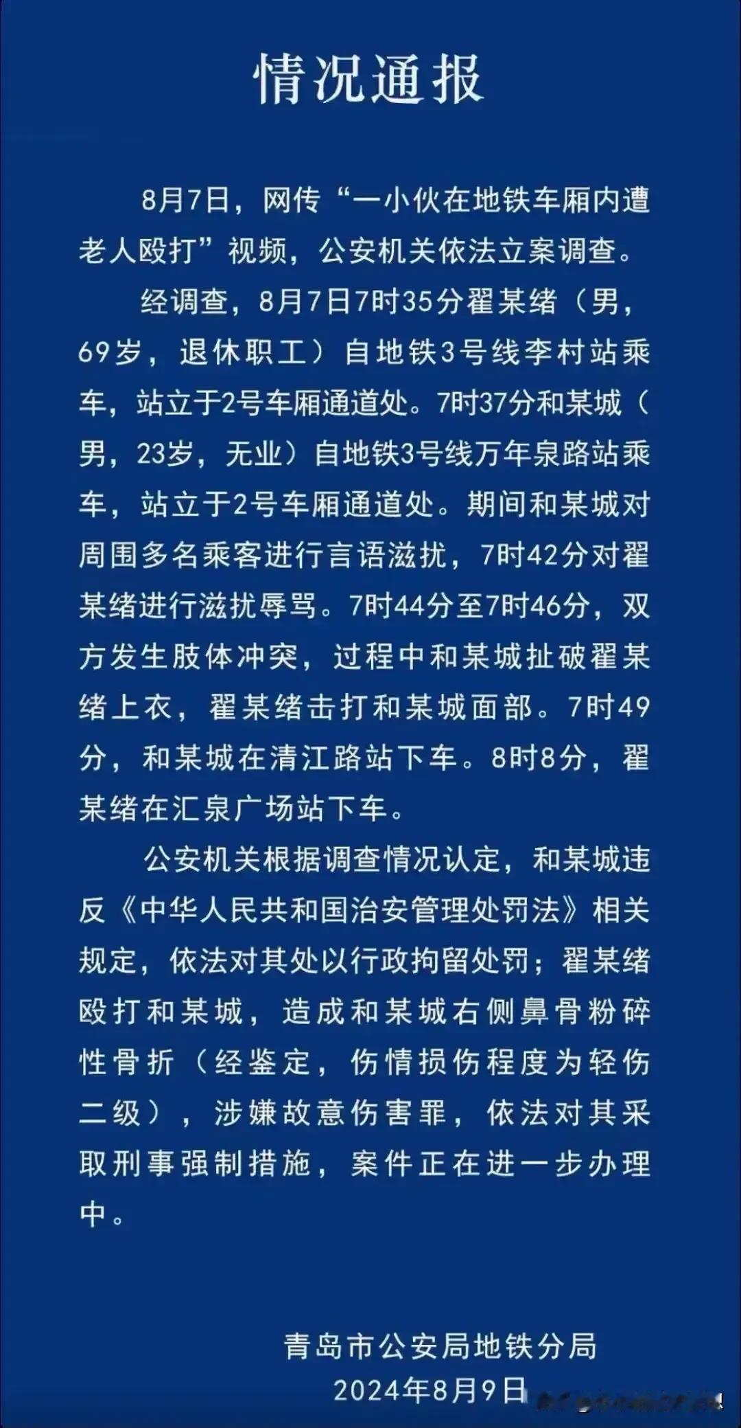 反转了！青岛地铁老头殴打小伙案根本就不是让座的问题，原来老头是正义的地铁判官，而