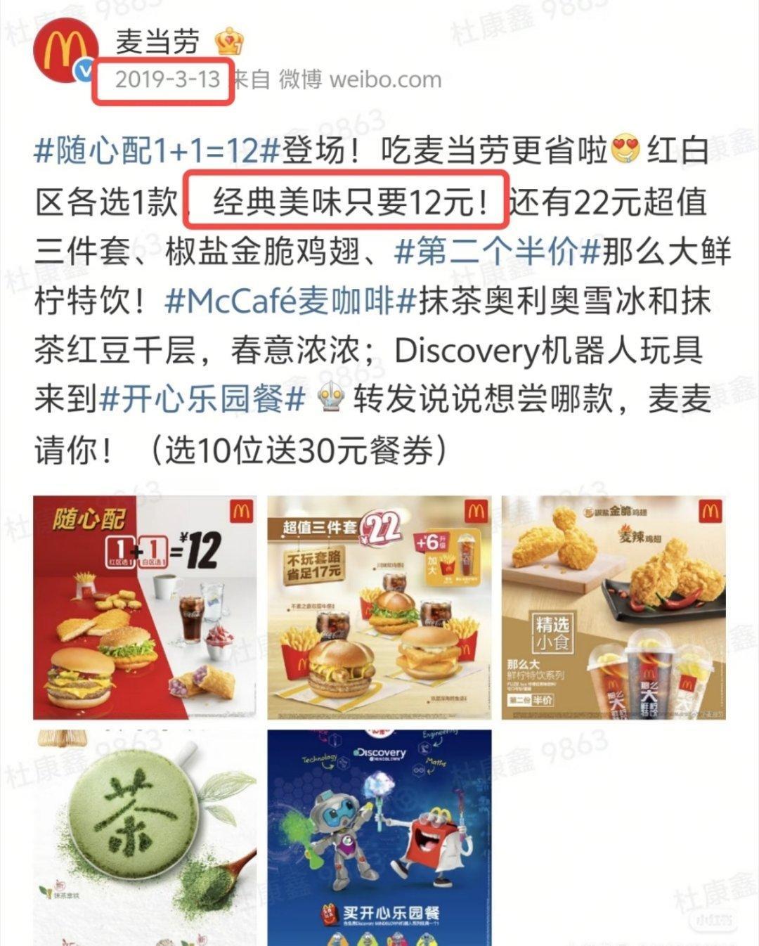 麦当劳回应涨价谁和我一样，每次在机场就吃麦当劳？和多家快餐店比较，就麦麦最便宜。