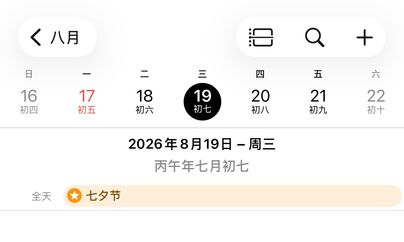 这天是周三是福袋日（哈哈哈，没办法，一看是周三，脑子里第一反应就是领福袋）是七夕