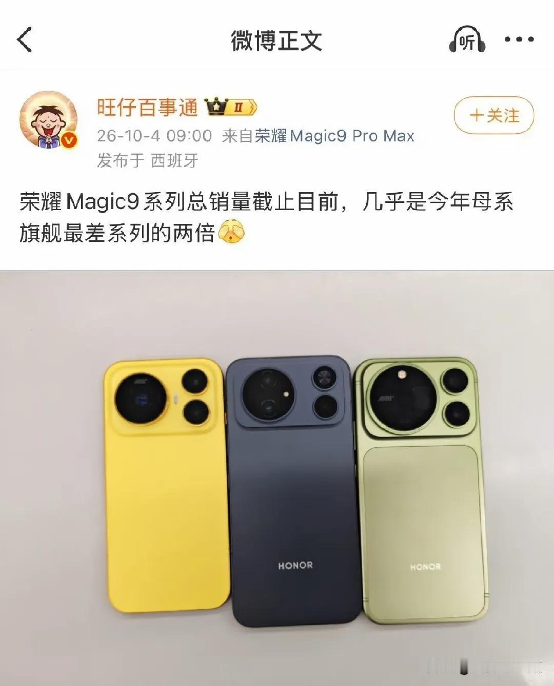 万万没想到，原本以为华为mate90发布，Magic9销量会缩水，没想到倒反天罡