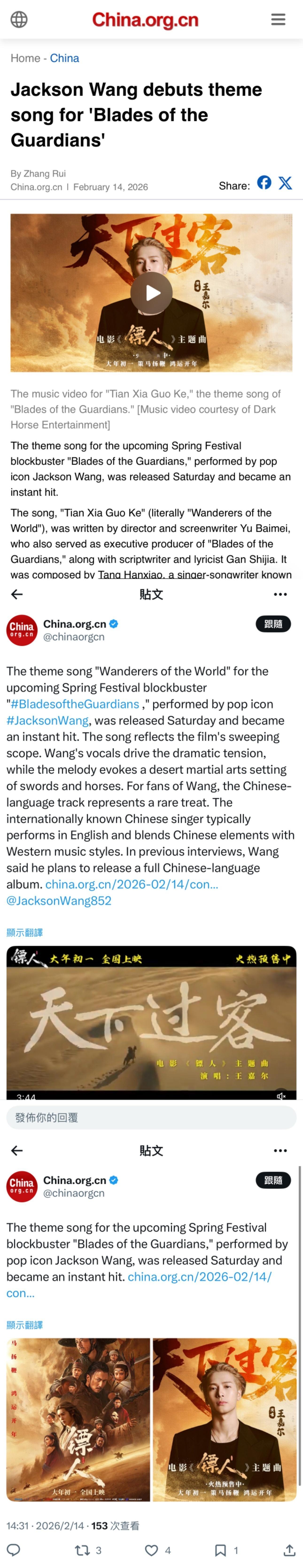 王嘉尔镖人主题曲有效宣传 被的歌声震撼到了！《天下过客》收获多家主流媒体好评，专