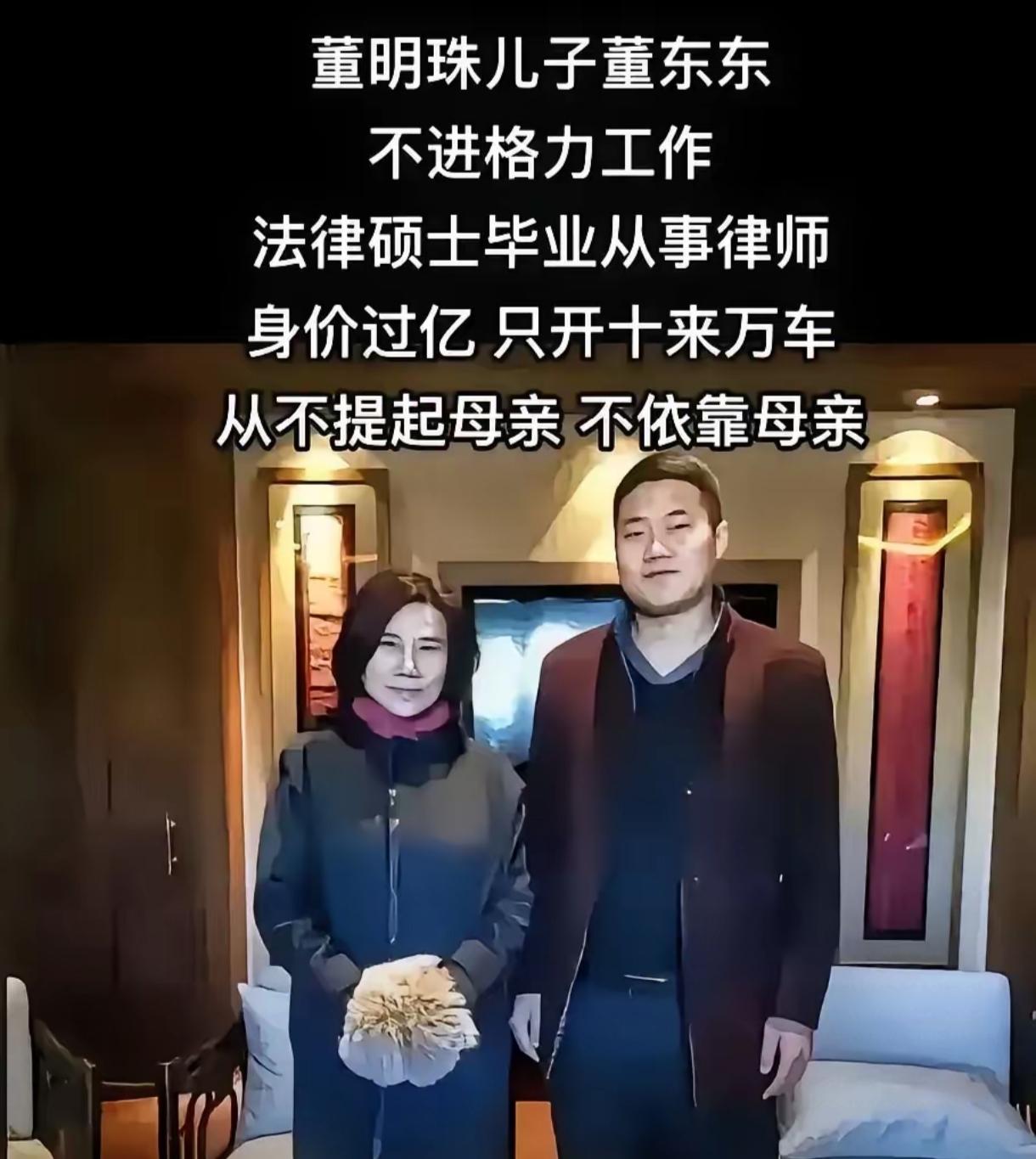 董明珠儿子董东东，法律硕士当律师，身家过亿却开平价车，不靠母亲、不进格力，也从不
