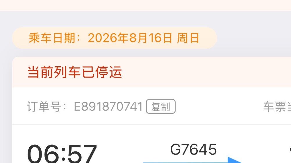 铁路停运 其他的票也没了 只有商务座了。 